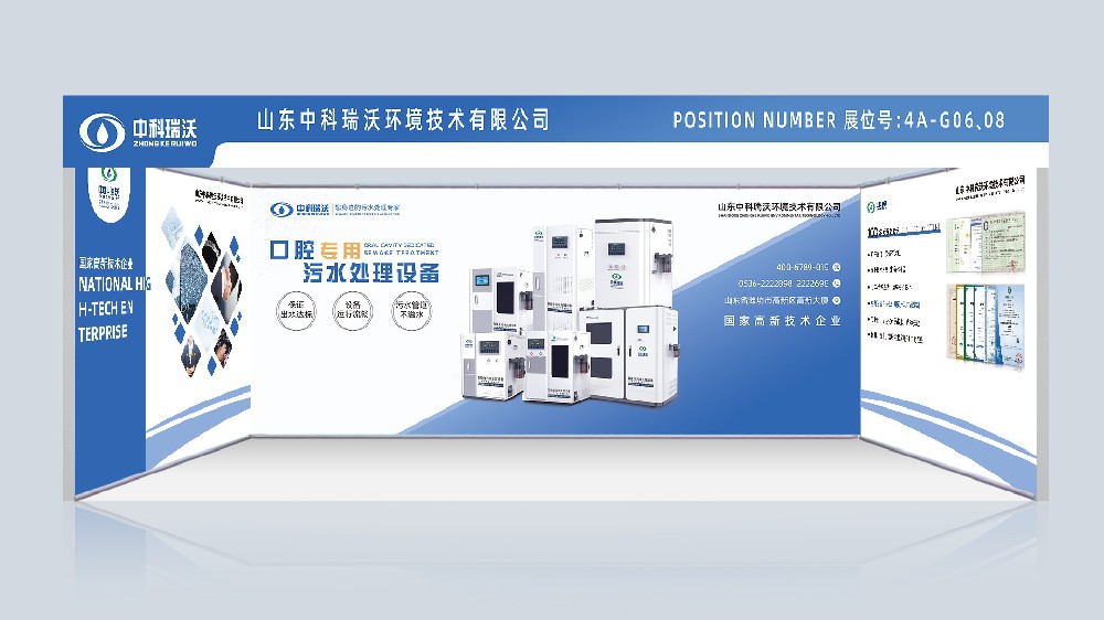 第23屆東北國際口腔展覽會|中科瑞沃，與你同行！