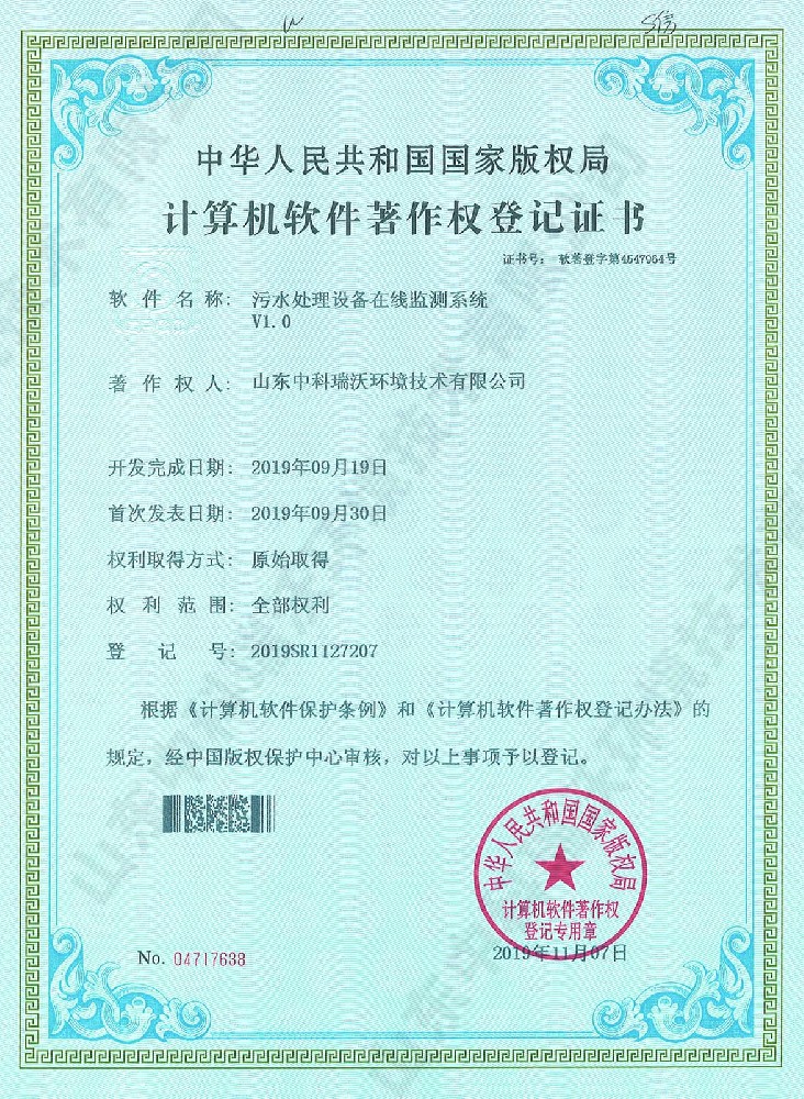 污水處理設備在線監(jiān)測系統(tǒng)~軟件著作權