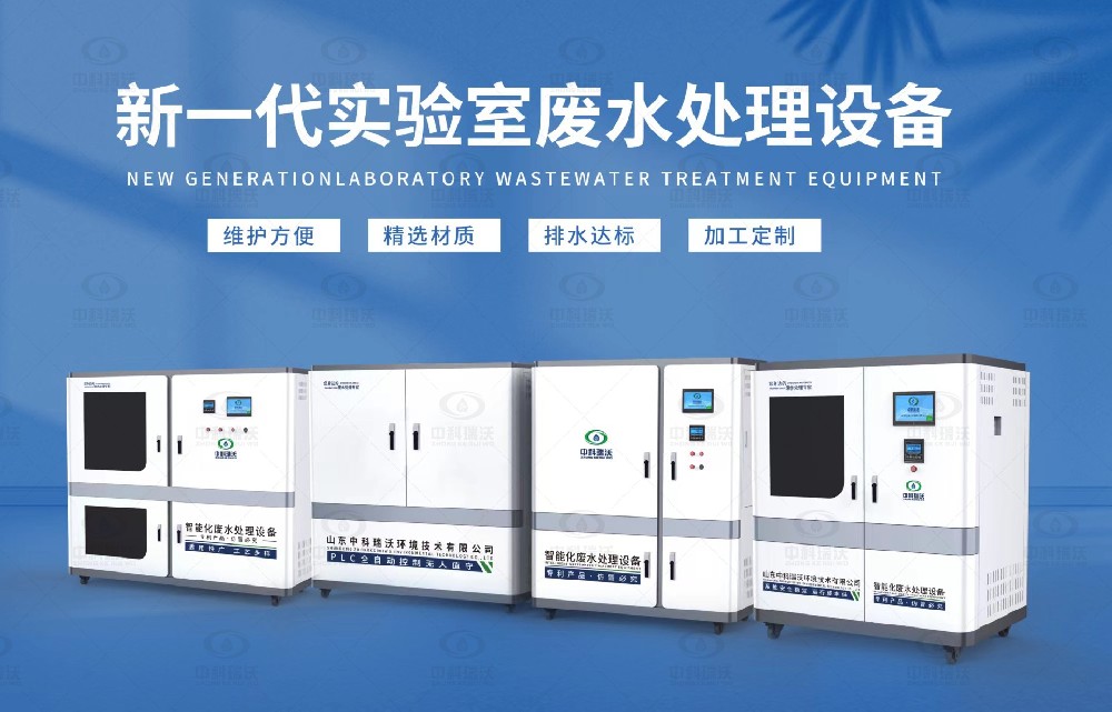 病原微生物實(shí)驗(yàn)室污水處理設(shè)備，病原微生物廢水介紹