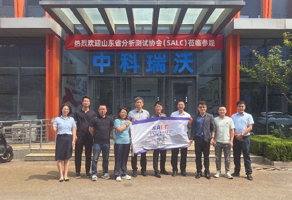 山東省分析測(cè)試協(xié)會(huì)代表團(tuán)實(shí)地考察，中科瑞沃污水處理設(shè)備獲認(rèn)可